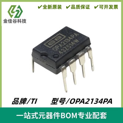 OPA2134PA 低失真、低噪声精密音频运算放大器IC PDIP-8 质量保证