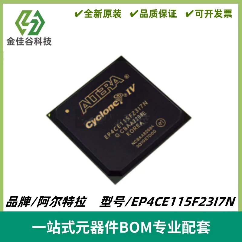 EP4CE115F23I7N 可编程逻辑器件CPLD/FPGA 封装BGA-484 质量保证