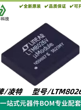 LTM8026IV 丝印LTM8026V 降压型 μModule 稳压器 BGA81 质量保证
