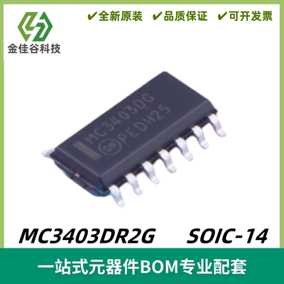 MC3403DR2G 丝印MC3403DG 四路 运算放大器芯片 SOIC-14 质量保证