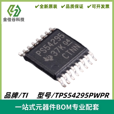 TPS54295PWPR 丝印PS54295 同步降压转换器IC HTSSOP-16 全新进口