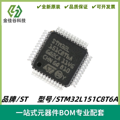 STM32L151C8T6A LQFP48 ARM Cortex-M3 32位微控制器MCU 质量保证