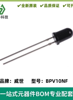 BPV10NF 波长940nm 5mm 红外线接收管 高速PIN光电二极管 全新
