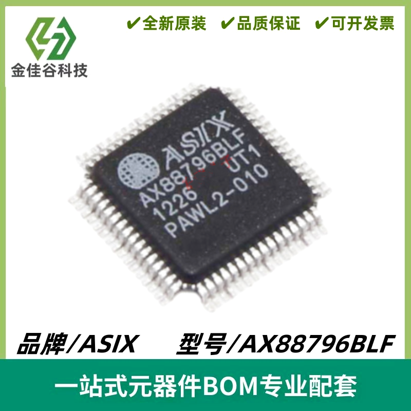 AX88796BLF 封装LQFP-64 以太网控制芯片 通信接口集成电路控制IC