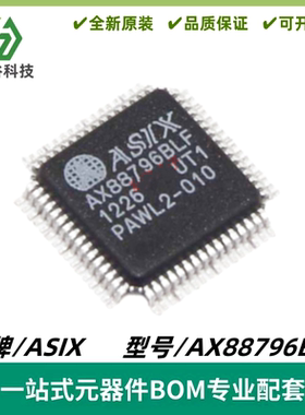 AX88796BLF 封装LQFP-64 以太网控制芯片 通信接口集成电路控制IC