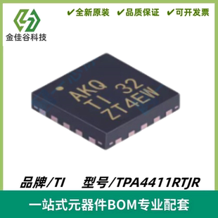 TPA4411RTJR 丝印AKQ 立体声模拟输入耳机放大器 QFN-20 全新进口