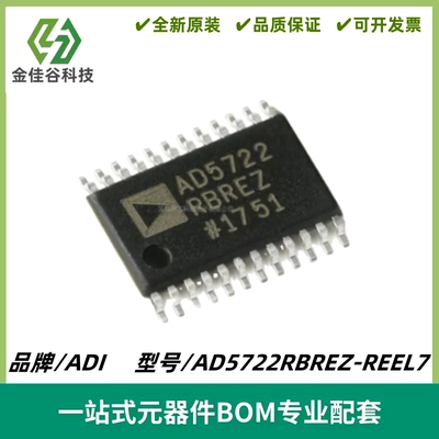 AD5722RBREZ-REEL7 数模转换芯片DAC 封装TSSOP-24 质量保证