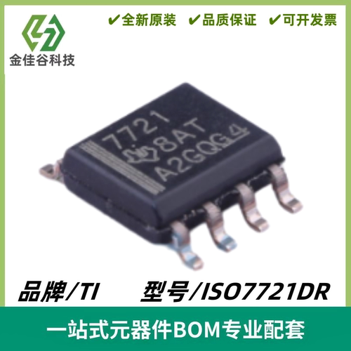 ISO7721DR 丝印7721 增强型数字隔离器芯片 封装SOIC-8 全新进口