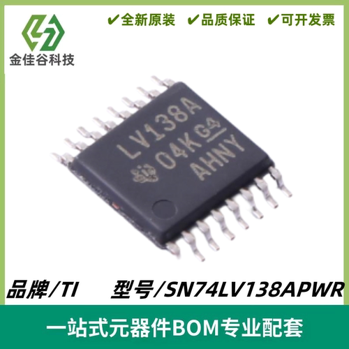 SN74LV138APWR 丝印LV138A 多路信号分离器 封装TSSOP16 全新进口