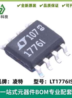 LT1776IS8 丝印1776I 降压型开关稳压器 封装SOIC8 质量保证 全新