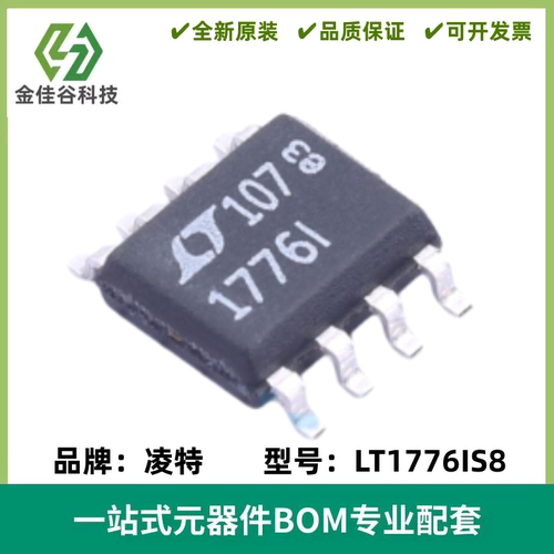 原装 LT1776IS8#TRPBF SOIC-8贴片1776I降压型DC-DC电源芯片550mA