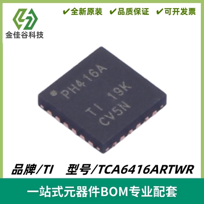 TCA6416ARTWR 丝印PH416A I/O扩展器IC芯片 封装WQFN-24 质量保证
