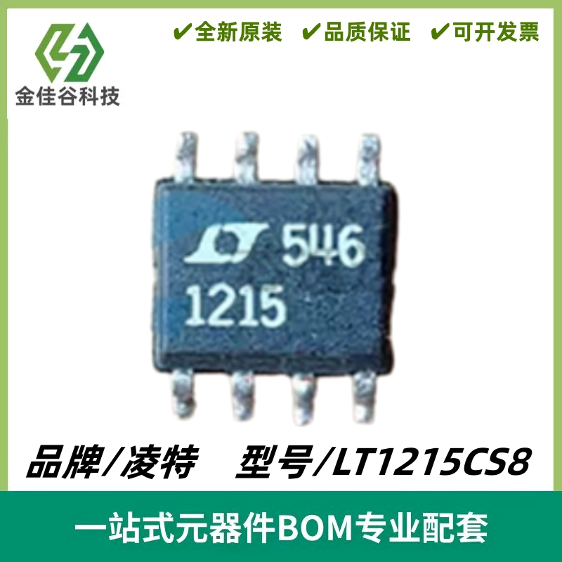 LT1215CS8 丝印1215 单电源双通道精准运算放大器 SOIC8 质量保证