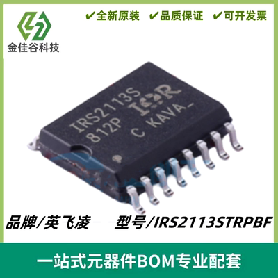 原装正品 IR2113S IRS2113STRPBF 贴片 SOP16 高和低侧驱动器芯片