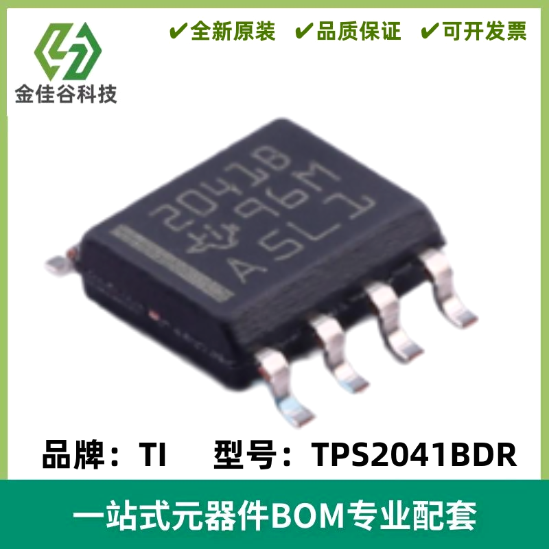 TPS2041BDR 丝印2041B 电源开关IC芯片 封装SOP-8 质量保证 全新