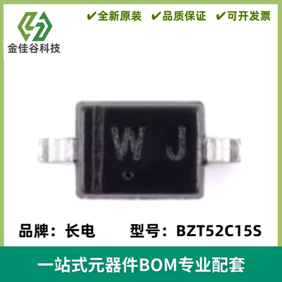 原装正品BZT52C15S 丝印WJ SOD-323 15V 200mW稳压二极管（20只）