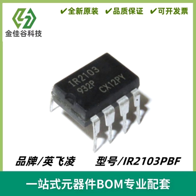 原装进口 IR2103 IR2103PBF 直插DIP8 电桥驱动器芯片