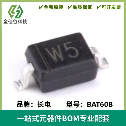 原装正品 BAT60B 丝印W5 SOD-323 10V/3A 贴片肖特基二极管 10只
