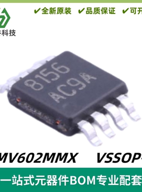 LMV602MMX 丝印AC9A 双路 运算放大器芯片 封装VSSOP-8 质量保证