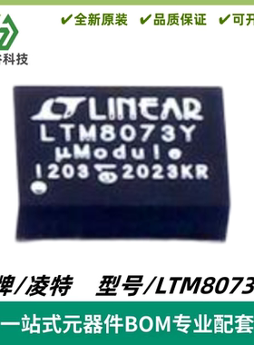 LTM8073EY 丝印LTM8073Y μModule 稳压器IC 封装BGA-48 质量保证