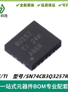 SN74CB3Q3257RGYR 丝印BU257 FET总线开关 VQFN-16 质量保证 全新