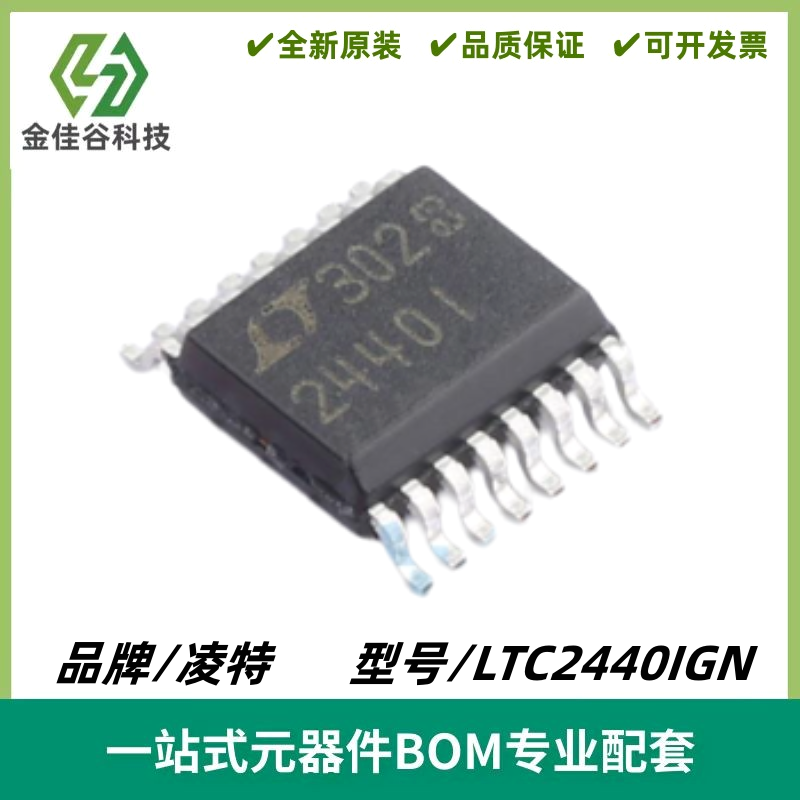 LTC2440IGN 丝印2440I 24位 模数转换器ADC 封装SSOP-16 质量保证