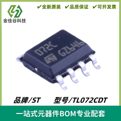 TL072CDT 丝印072C 单JFET输入运算放大器IC 封装SOIC-8 质量保证
