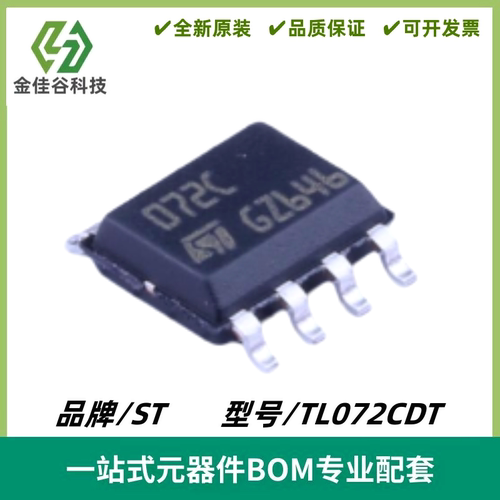 TL072CDT 丝印072C 单JFET输入运算放大器IC 封装SOIC-8 全新进口