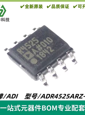 ADR4525ARZ-R7 丝印R4525A 超低噪声高精度2.5V基准电压源 SOIC-8