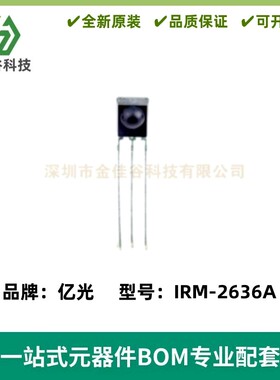 IRM-2636A「红外接收机 Infrared Remote」传感器