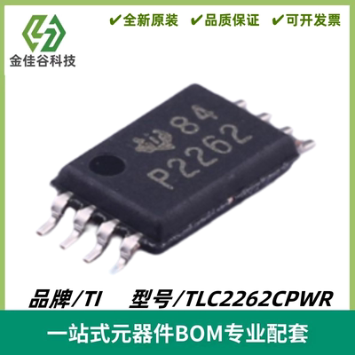 TLC2262CPWR TLC2262 丝印P2262 TSSOP8 运算放大器 - 运放 原装