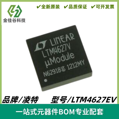 LTM4627EV 丝印LTM4627V DC/DC μModule 稳压器 LGA133 全新进口