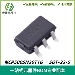 NCP500SN30T1G LDO线性稳压器IC芯片  封装SOT23-5 全新进口