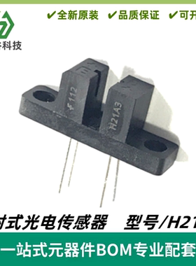H21A3 光电开关 对射式光电传感器 槽型光耦 光电断续器 全新