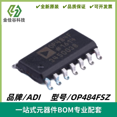 OP484FSZ 丝印OP484F 精密 运算放大器芯片 封装SOIC-14 质量保证