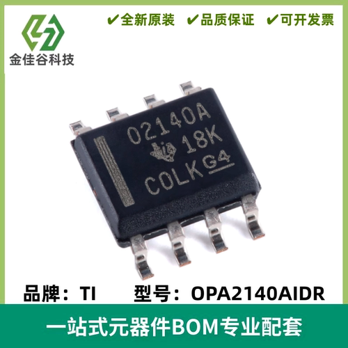 OPA2140AIDR 丝印O2140A 精密运算放大器芯片 封装SOP8 全新进口