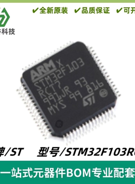 STM32F103RCT7 LQFP-64 微控制器芯片 32位 72MHz 256KB 质量保证