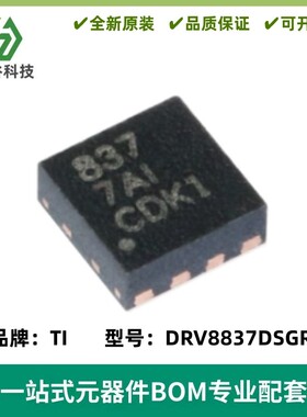 原装正品 贴片 DRV8837DSGR WSON-8 低电压 H桥 电机驱动器IC芯片