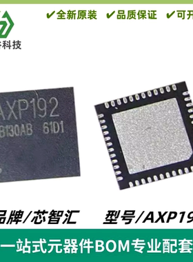 全新原装 AXP192 封装QFN48 平板电脑电源管理IC 电源芯片