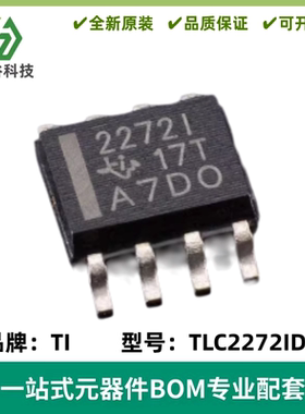 质量保证 TLC2272IDR TLC2272ID 丝印2272I 运算放大器 SOP8