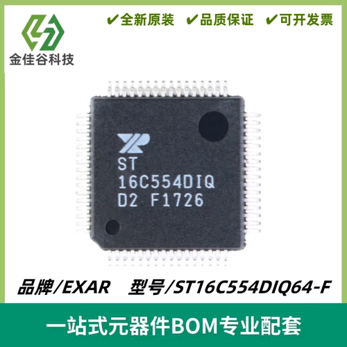 ST16C554DIQ64-F UART接口芯片IC 封装LQFP-64 全新进口 电子器件