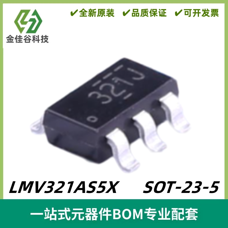 LMV321AS5X 丝印321J 单路 运算放大器IC 封装SOT-23-5 质量保证