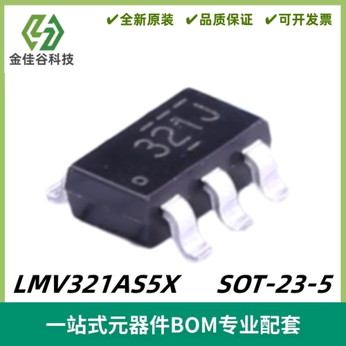 LMV321AS5X 丝印321J 单路 运算放大器IC 封装SOT-23-5 全新进口