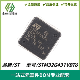 STM32G431VBT6 LQFP100 ARM Cortex-M4 32位微控制器MCU 质量保证