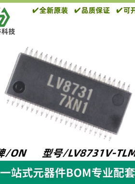 LV8731V-TLM-H 封装SSOP44K PWM恒流控制步进电机驱动器 全新进口