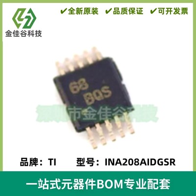 INA208AIDGSR 丝印BQS MSOP8 放大器芯片 全新原装进口正品