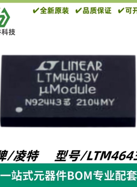LTM4643IV 丝印LTM4643V 四通道 μModule 稳压器 LGA77 质量保证