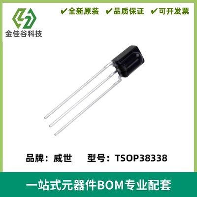 TSOP38338 红外接收器 直插 波长950nm 封装DIP-3 质量保证 全新