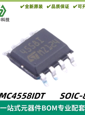MC4558IDT 丝印4558I 双路 运算放大器IC芯片 封装SOIC8 质量保证