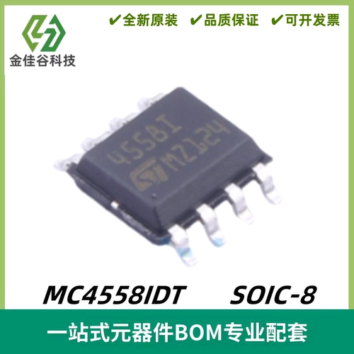 MC4558IDT 丝印4558I 双路 运算放大器IC芯片 封装SOIC8 全新进口